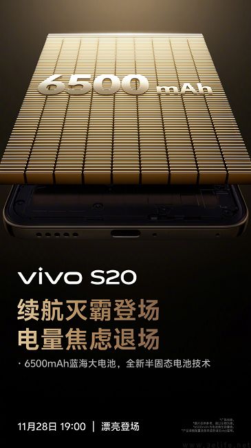 vivo S20系列更多亮点公布，搭载6500mAh蓝海电池